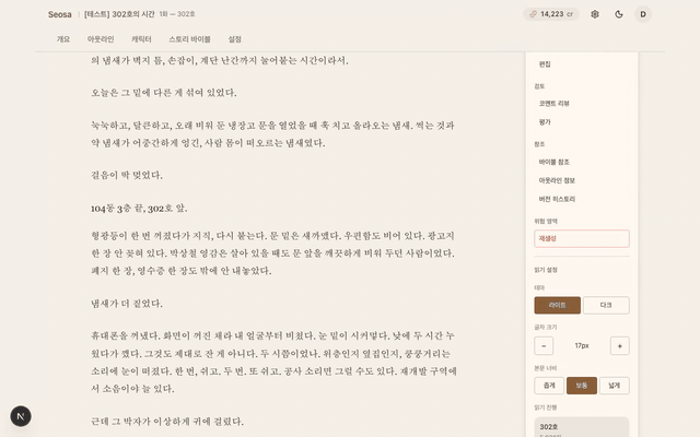 Demo of browsing episode text in reader mode within the episode editor
